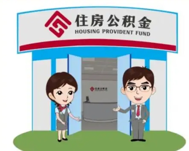 嘉鱼公积金怎么退出来在哪里退（怎样退公积金）